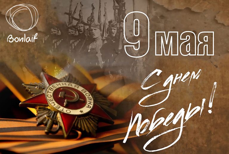 С Днем Победы!