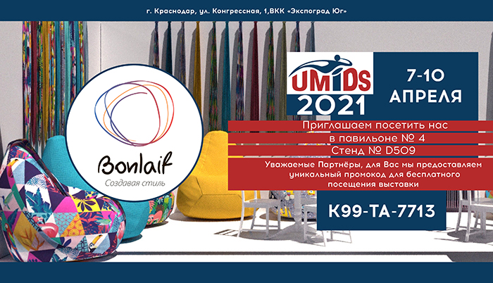 ПРИГЛАШЕНИЕ НА ВЫСТАВКУ UMIDS 2021 В КРАСНОДАРЕ